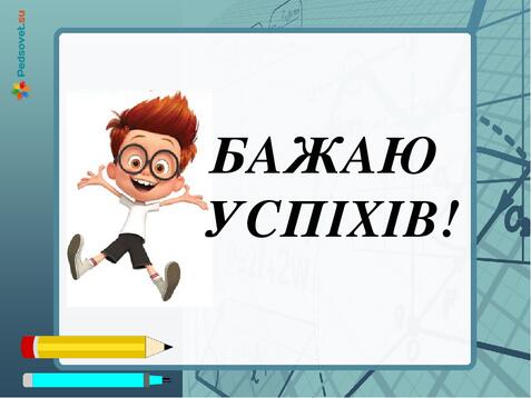 Презентація "Практична робота. Математика, 5 клас"