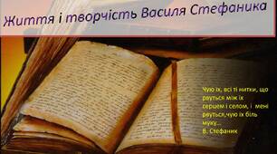 Презентація з теми "В.Стефаник."Камінний хрест"
