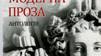 Модерна українська проза  (М.Коцюбинський, О.Кобилянська, В.Стефаник, В.Винниченко)