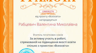 Спасибі проєкту "Всеосвіта"!!!