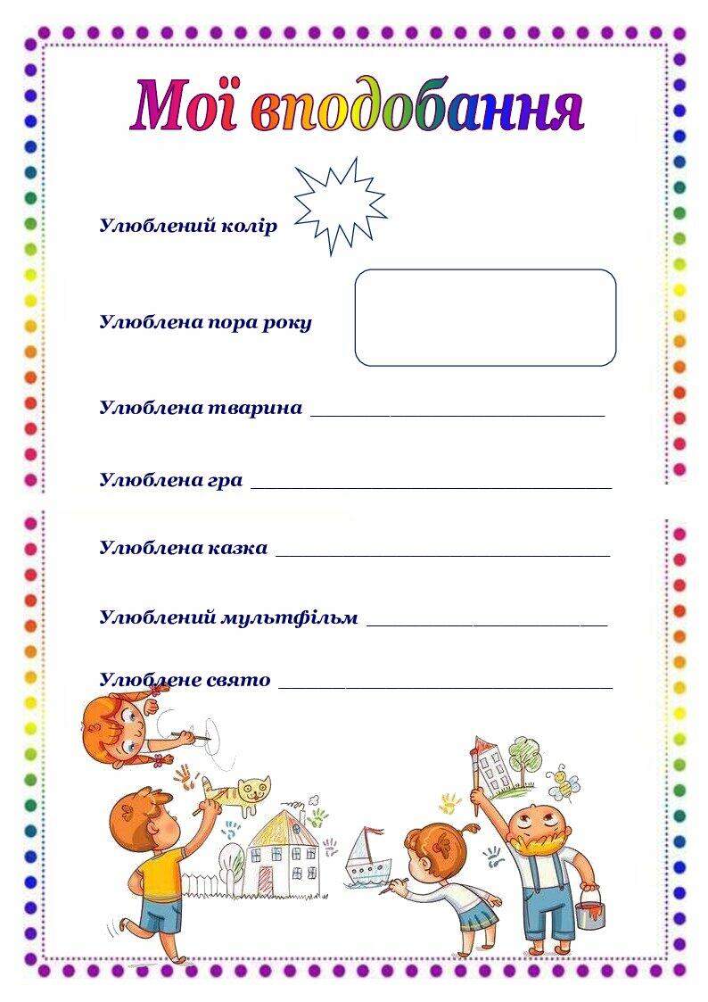 Портфоліо учня початкової школи | Інші методичні матеріали. Портфоліо