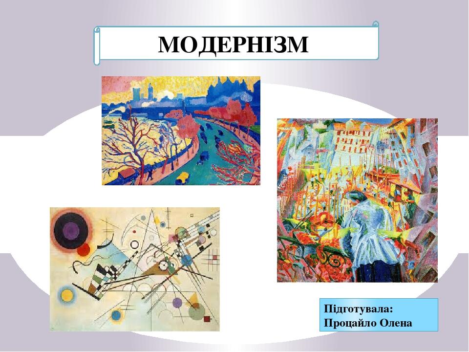 Презентація "Модернізм" Специфічним культурним феноменом XX ст ...