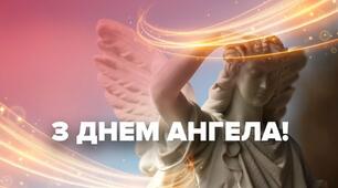 Вітання для заступника директора з навчально-виховної роботи Львівського фахового коледжу будівництва, архітектури та дизайну 