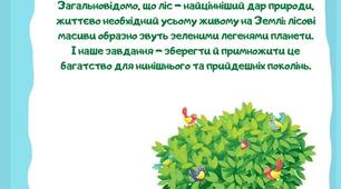 Правила поведінки у Лісі для дошкільників