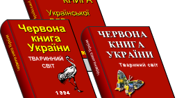 Лепбук "Червона книга України"