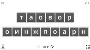 Онлайн-гра "Анаграма". Травна система. Природознавство 3 клас.