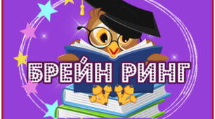 Брейн ринг з інформатики. Вивчай ти інформатику завжди. Свою школу вслав добрими ділами