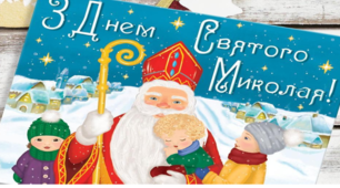 Сценарій свята «О,Всещедрий Миколай,нам в усьому помагай!»