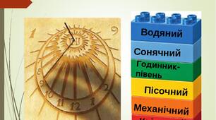 Вправа з леґо"Якими бувають годинники".Тема тижня "Час".1 клас НУШ