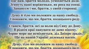 СТВОРЕННЯ ВІРША «ЩЕ НЕ ВМЕРЛА УКРАЇНА»