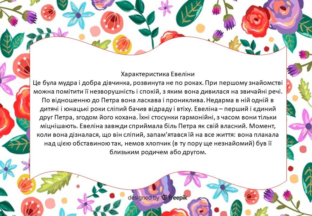 Характеристика героїв твору "Сліпий музикант" | Інші методичні ...