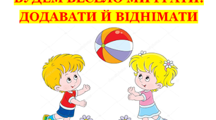 Презентація для повторення матеріалу з математики «ЛІТНІ ІГРИ»
