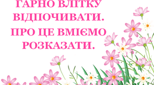 Презентація для уроків читання «Складаємо оповідання»