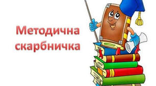 ПАМ’ЯТКА ДЛЯ НАСТАВНИКА  (методичні поради)