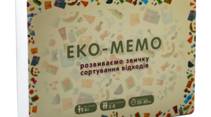 Настільна гра про сортування відходів "ЕКО-МЕМО"