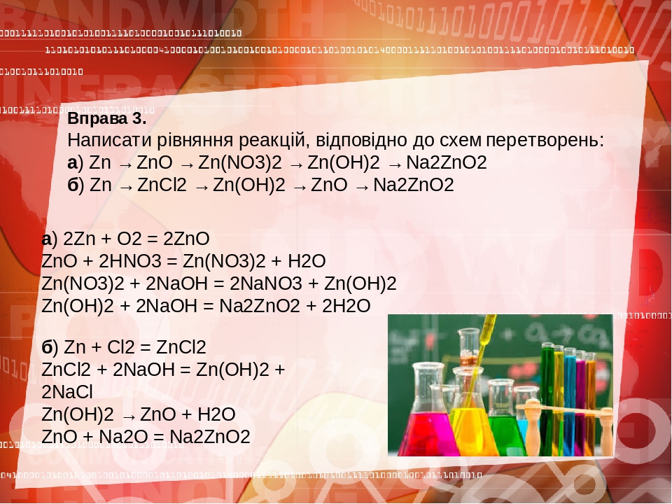 В схеме превращений zno х1 х2 zn oh 2 веществами х1 и х2 являются