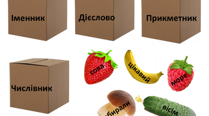 Матеріали для гри: "Мовний врожай"