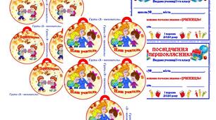 Методична скарбничка вихователя «Медальки «Я - Першокласник»