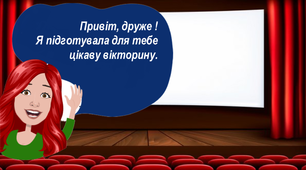 Цікаві завдання на літні канікули на кожен день ( 13 липня  )