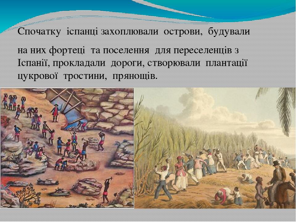 Спочатку  іспанці захоплювали  острови,  будували  на них фортеці  та поселення  для переселенців з  Іспанії, прокладали  дороги, створювали  плант...