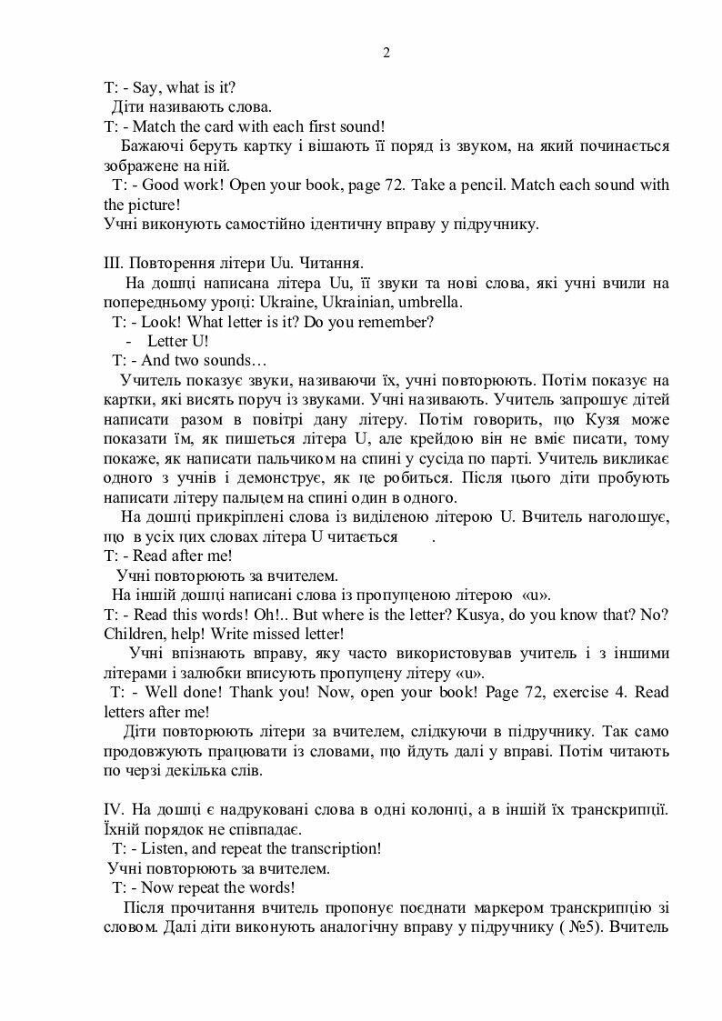 Урок англійської мови, 1 клас | Конспект. Англійська мова