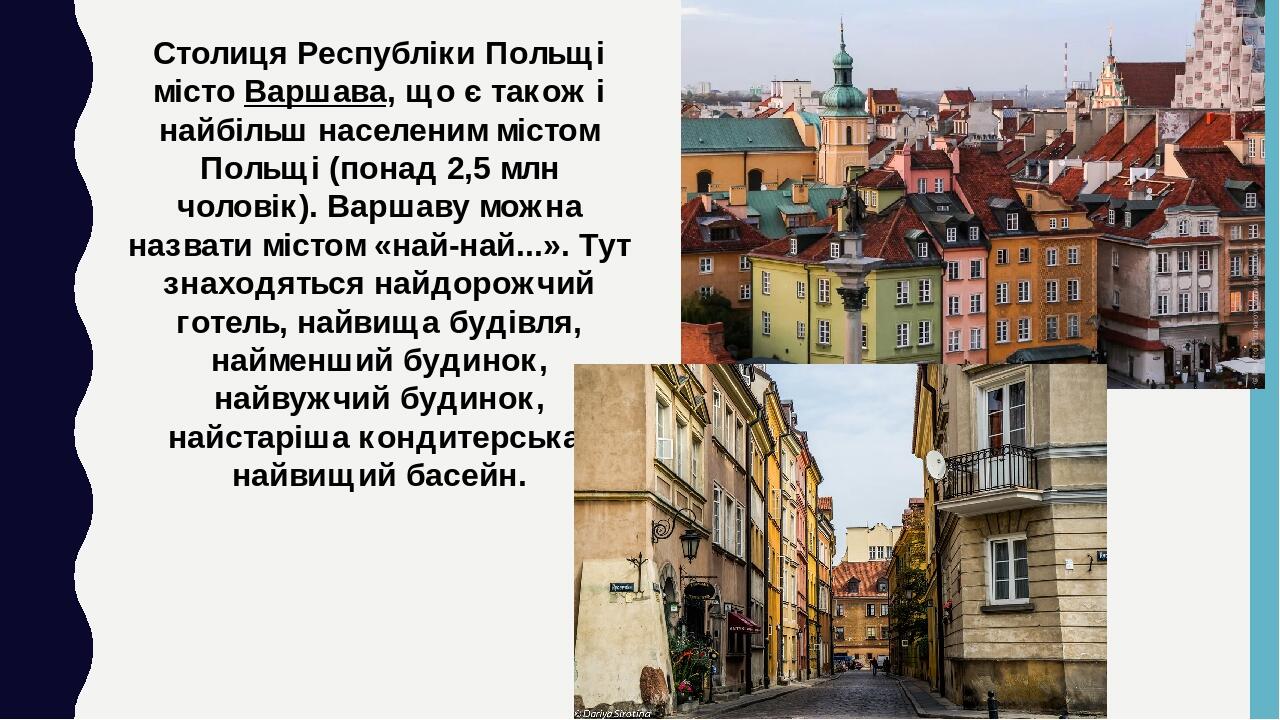 Презентація "Подорож до Польщі" | Презентація. Я у світі
