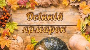 Сценарій  свята  «На  майдані  Ярмарок гомонить»