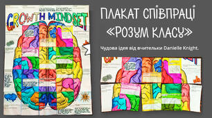 Плакат співпраці "Розум класу"