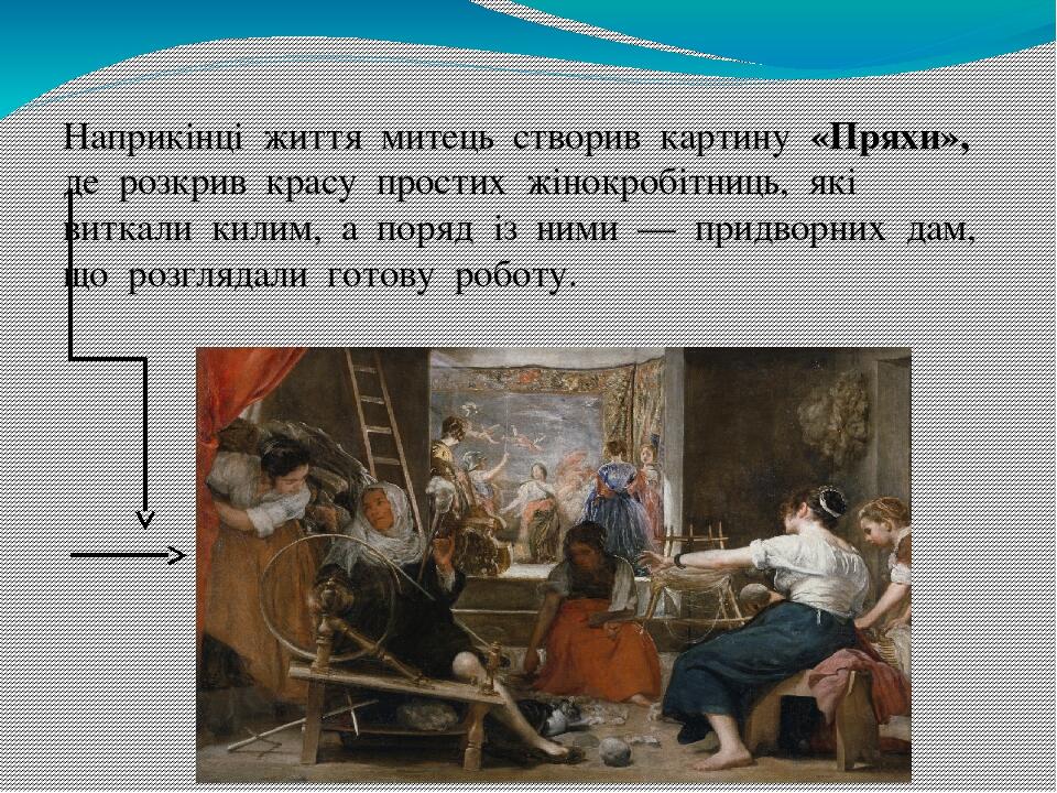 Наприкінці  життя  митець  створив  картину  «Пряхи»,  де  розкрив  красу  простих  жінокробітниць,  які  виткали  килим,  а  поряд  із  ними  —  п...