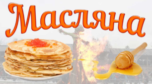 Тематичний набір картинок-ігор на тему: "Масляна"