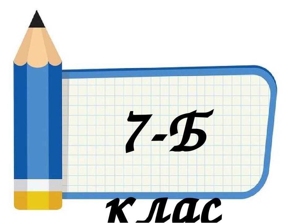 Таблички на двері класної кімнати для 7 класу