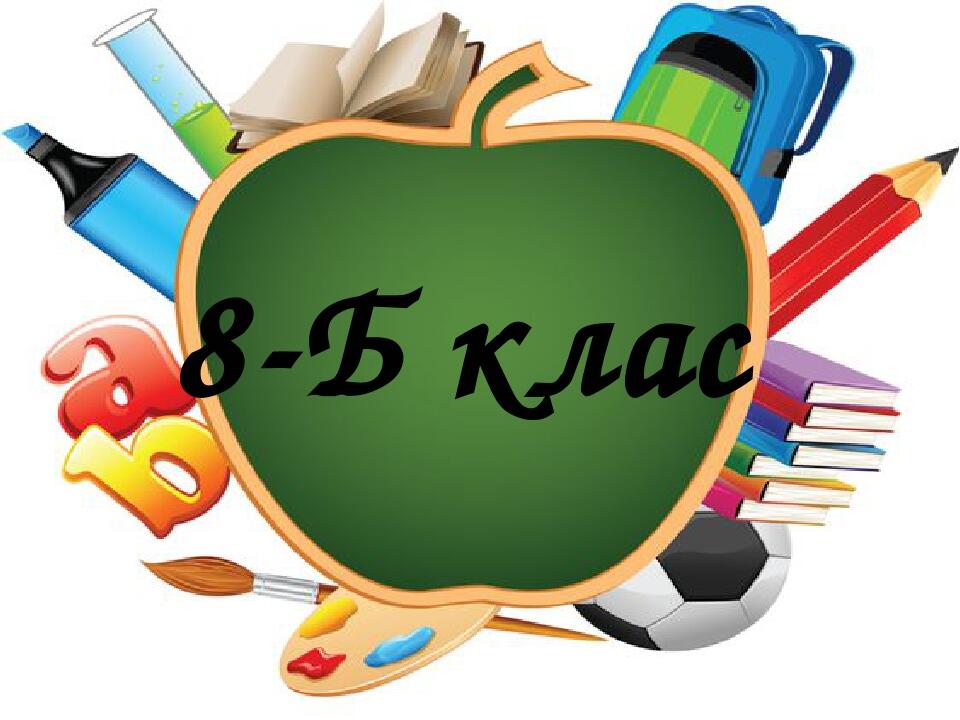 Таблички на двері класної кімнати для 8 класу | Презентація. Дидактичні ...