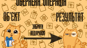 Схема "Суть Оберненої операції"