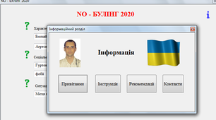 Програма "NO - БУЛІНГ 2020"
