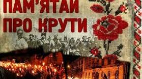 Презентація "Пам'яті Героїв Крут"