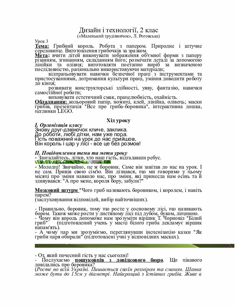 конспект уроку."Маленький трудівничок", 2 клас | Конспект. НУШ