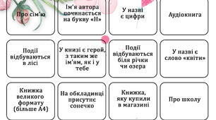 Книжковий челендж "Весна" для школярів початкової школи