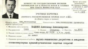 Стаття: "Олександр Пащенко винайшов марку цементу, яку застосували при укритті 4-го енергоблоку Чорнобильської АЕС."
