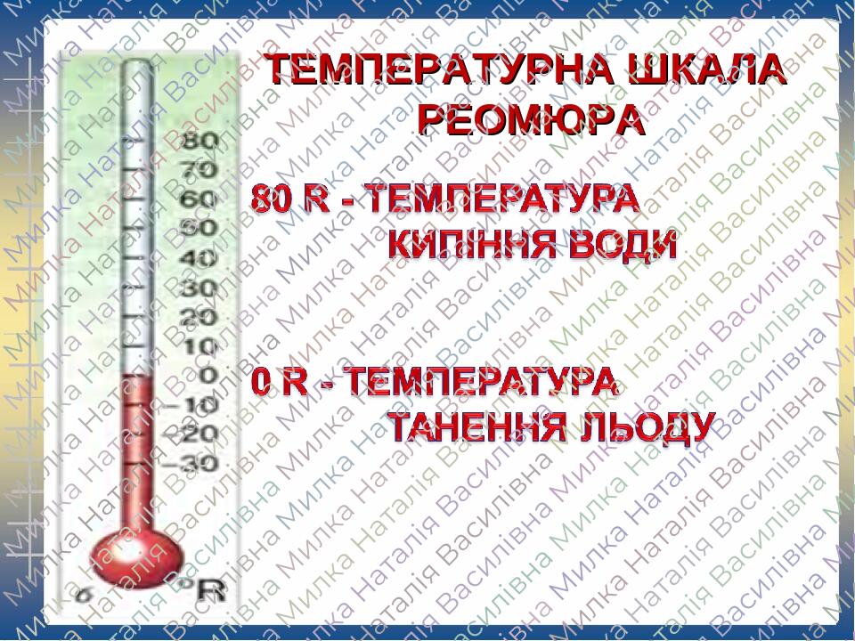 Шкала температуры приора 1