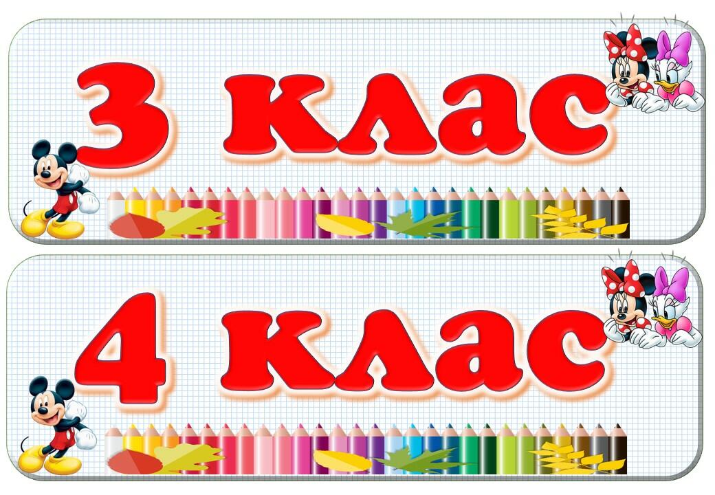 Таблички на двері 1-4 класи | Ілюстрації. НУШ