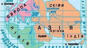 Матеріал до уроку на тему: Формування уявлень людей про землю та її зображення на картах. Карти первісних народів і карти античного часу