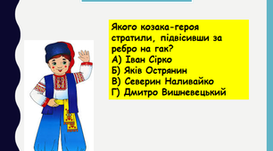 Вікторина "Я люблю Україну" для проведення Першого уроку