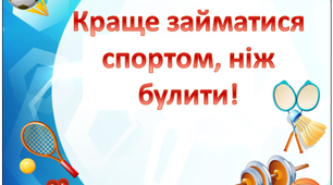 Презентація "Спорт проти булінгу"