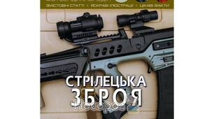 Вікторина «Фізика і стрілецька зброя»