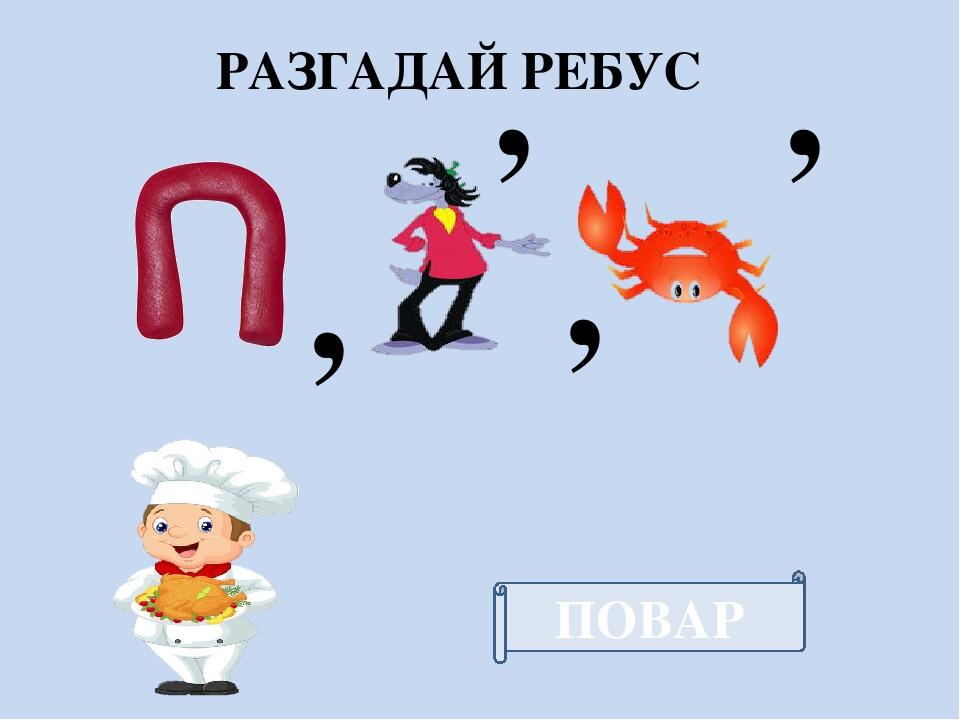 Разгадай ребус по фото 2 класс