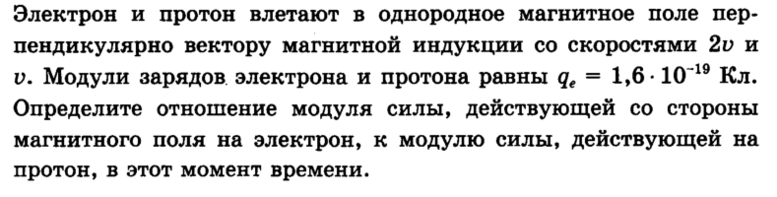 Протон влетает в магнитное поле направление индукции которого указано на рисунке определите на