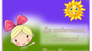 Ілюстрації до казки Василя Сухомлинського "До побачення, сонечку!"
