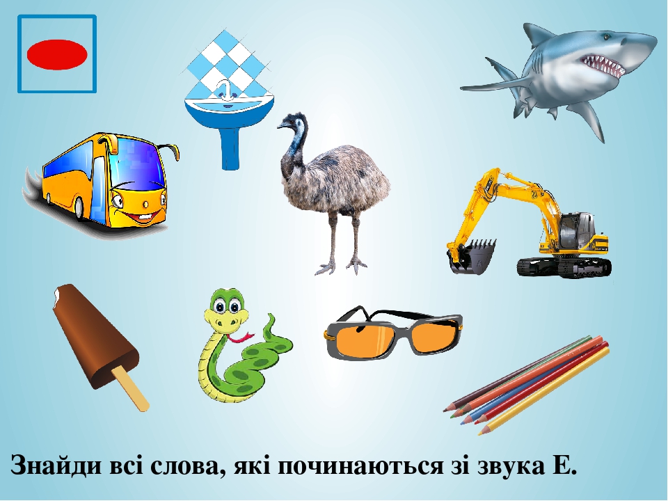 Презентація "Знайомство з звуком Е"