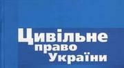 Цивільне право. Вправа "Я знаю слово!"