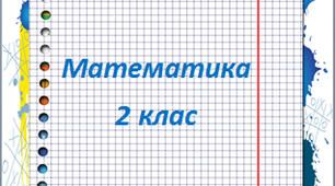 Дидактична розробка "Гарні знання маємо - їх перевіряємо"